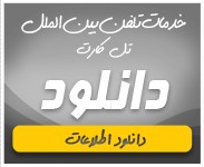 دانلود نرم افزار تماس تلفنی با خارج